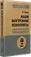 Наши внутренние конфликты. Конструктивная теория неврозов (#экопокет) — 2949404 — 2