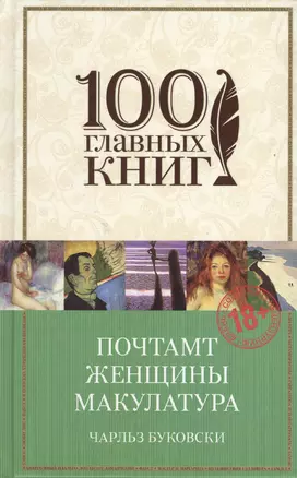 Почтамт. Женщины. Макулатура — 2491830 — 1