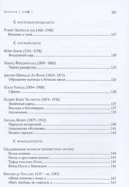 Книга Визитка. Стихотворения и переводы () — 5
