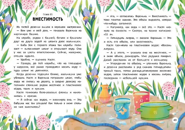 Книга Волшебный мир математики (Лариса Назарова) — 5
