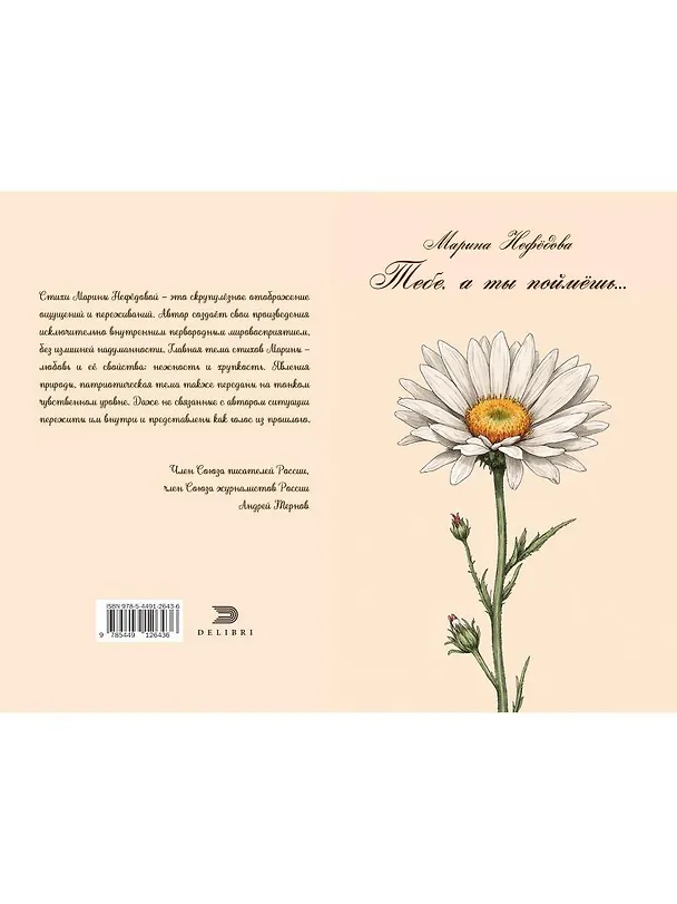 Книга Тебе, а ты поймешь… (Марина Нефедова) — 2