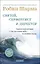 Святой серфингист и директор: Удивительная история о том как можно жить по велению сердца — 2300531 — 1