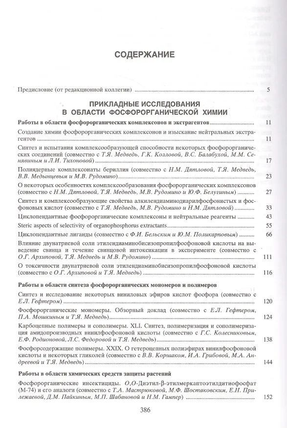 Книга Химия фосфорорганических соединений. Избранные труды. Том 3 () — 2