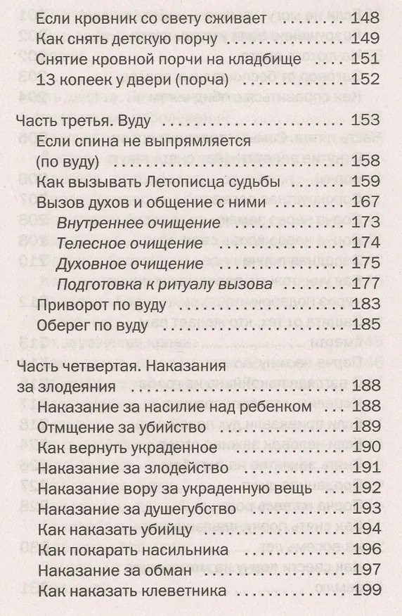 Книга Тайная книга мастеров. (Наталья Степанова) — 5