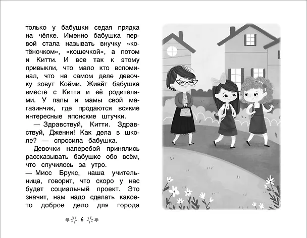 Книга Китти спешит на помощь. Тайна Фантома (Элла Мунхарт) — 3