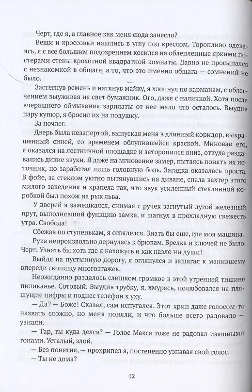 Книга Обреченный на власть. Игры богов. Книга 3 (Татьяна Форш) — 6