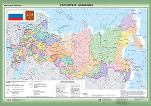 Российская Федерация. Федеративное устройство. Настенная карта. Масштаб 1:7500000