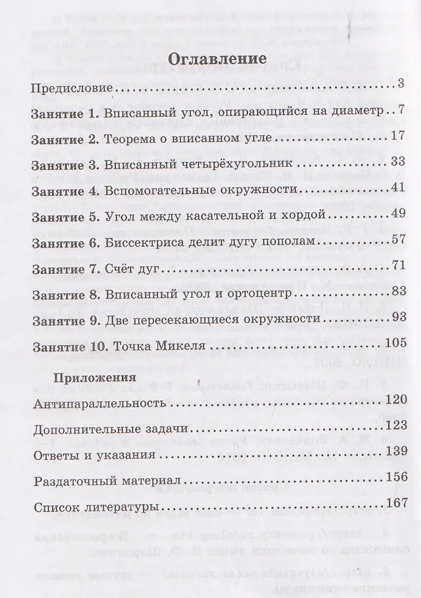 Книга Вписанные углы. Выпуск 17 (Юрий Блинков, Елена Горская) — 2