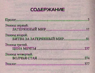 Книга Волчья стая (Вячеслав Кумин) — 2