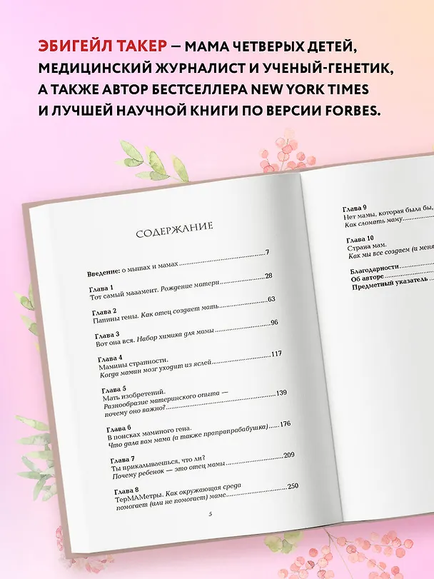Книга Мамин мозг. Как понять себя, чтобы стать идеальной мамой для своего ребёнка. Научное обоснование нашим тараканам, фишкам и пунктикам (Эбигейл Такер) — 7