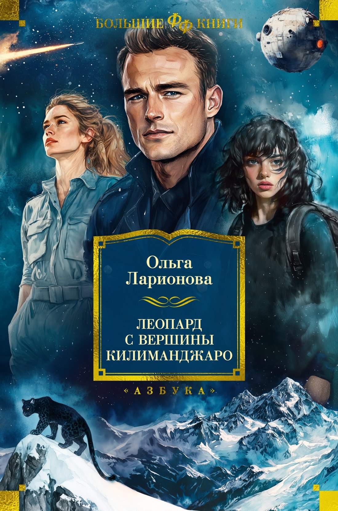 

Леопард с вершины Килиманджаро