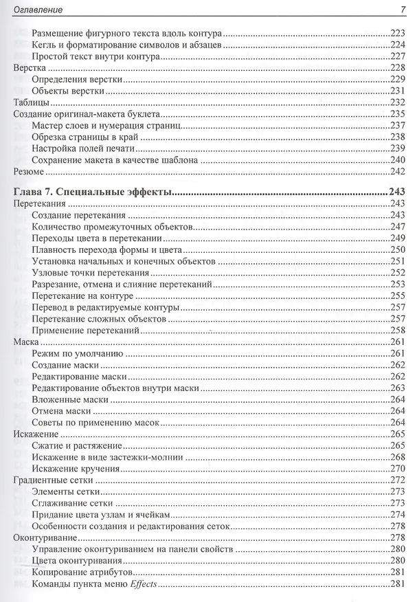 Книга Самоучитель. CorelDRAW X8 (Нина Комолова) — 6