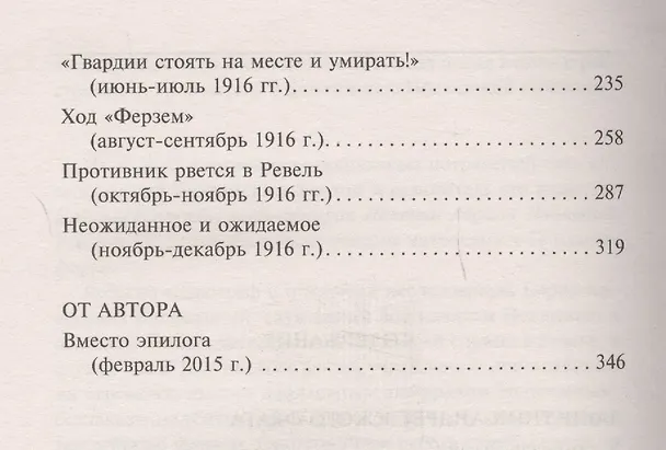 Книга Броня Балтики (Илья Дроканов) — 3