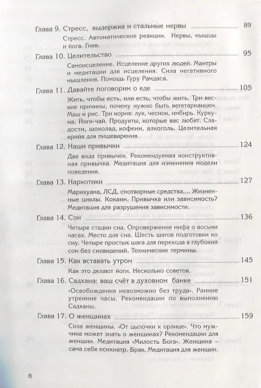 Книга Кундалини Йога. Поток Бесконечной Силы () — 3