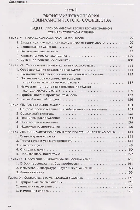 Книга Социализм: экономический и социологический анализ (Людвиг фон Мизес) — 3
