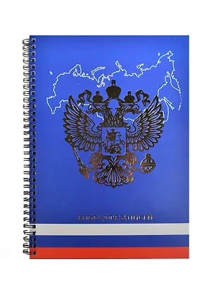 Тетрадь в клетку Listoff, "Государственная символика", А4, 96 листов 232696