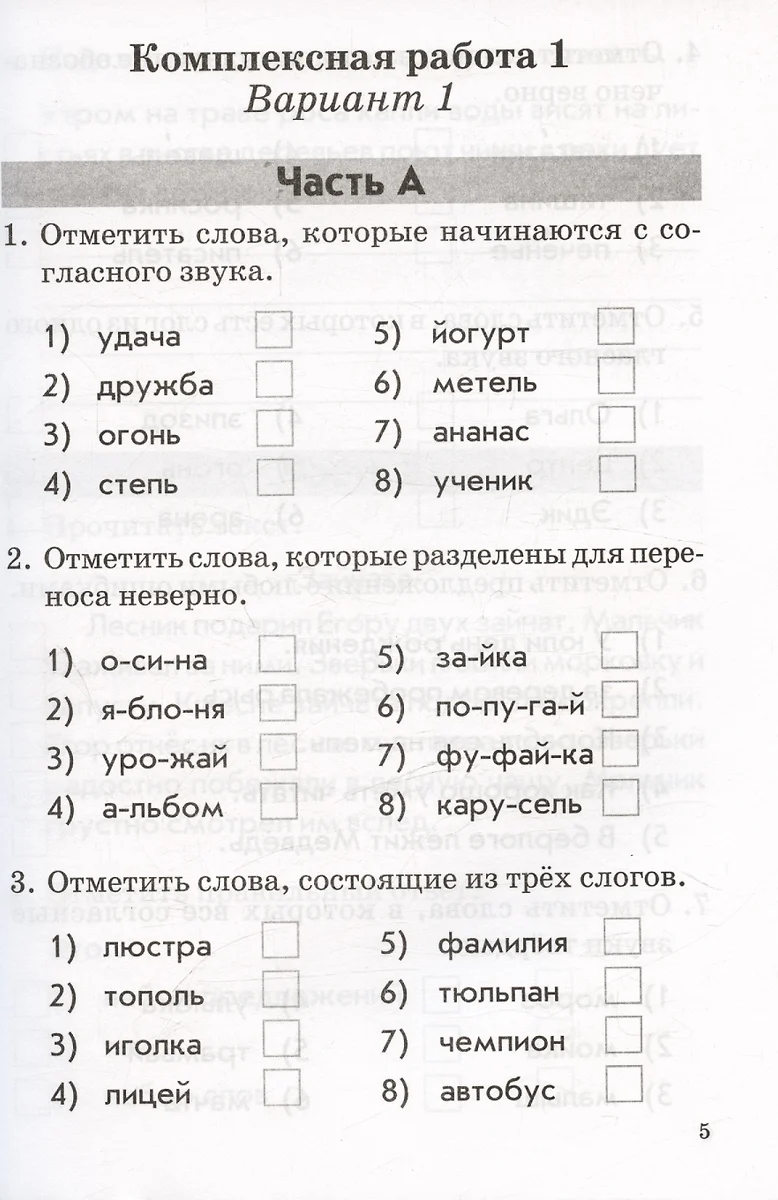 Русский язык. Литературное чтение. 2 класс. Комплексная работа учащихся.  Рабочая тетрадь. Практическое пособие для начальной школы (Валентина  Голубь) - купить книгу с доставкой в интернет-магазине «Читай-город». ISBN:  978-5-6047755-1-6