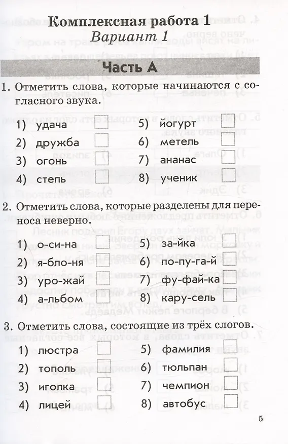 Книга Русский язык. Литературное чтение. 2 класс. Комплексная работа учащихся. Рабочая тетрадь. Практическое пособие для начальной школы (Валентина Голубь) — 2