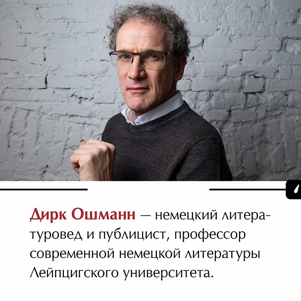 Книга «Орки» с Востока. Как Запад формирует образ Востока. Германский сценарий (Дирк Ошманн) — 11