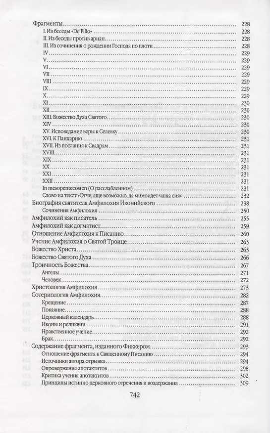 Книга Труды по патрологии т.1 Святые отцы 2–4 вв. (Попов) () — 3