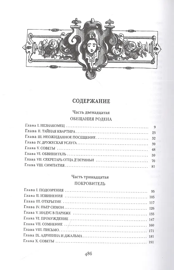Книга Агасфер. В 4 томах. Том III (Эжен Сю) — 2
