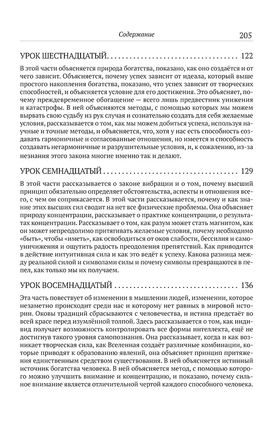 Книга Система «Мастер-ключ» (Чарльз Энел) — 8