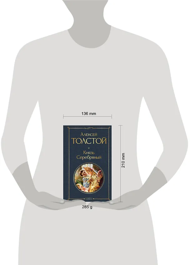 Книга Князь Серебряный (Алексей Толстой) — 8