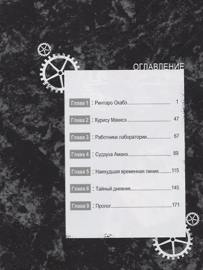 Врата Штейна 0. Том 1 (Steins Gate). Манга 2750764 — 6