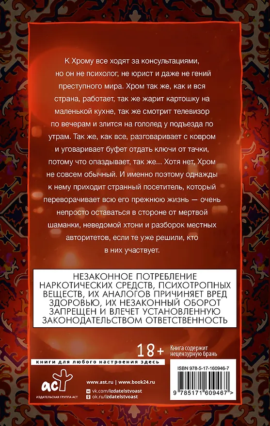 Книга Шиза, Хром и всякая хтонь (Влада Багрянцева, Тая Токаева) — 2