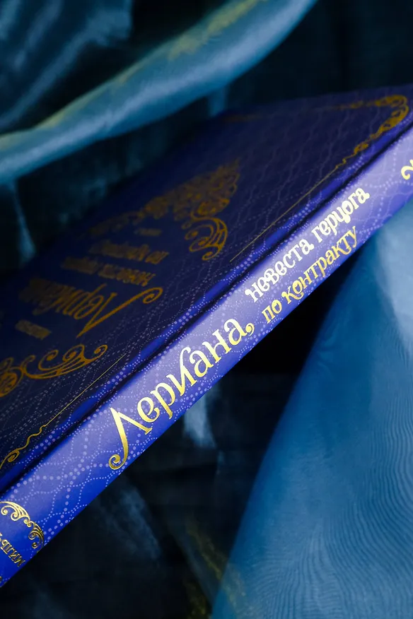 Книга Лериана, невеста герцога по контракту. Книга 2 (новелла) (Мильчха) — 10