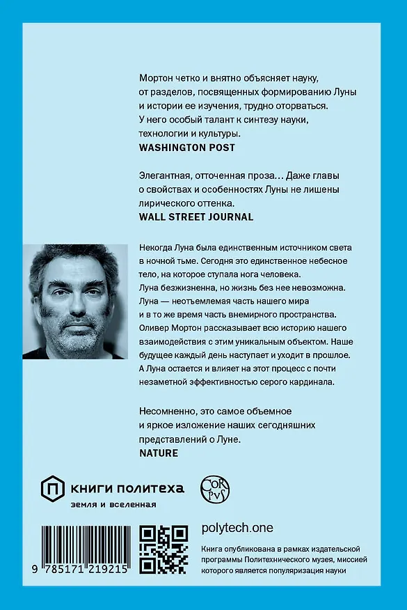 Книга Луна. История будущего (Оливер Мортон) — 2