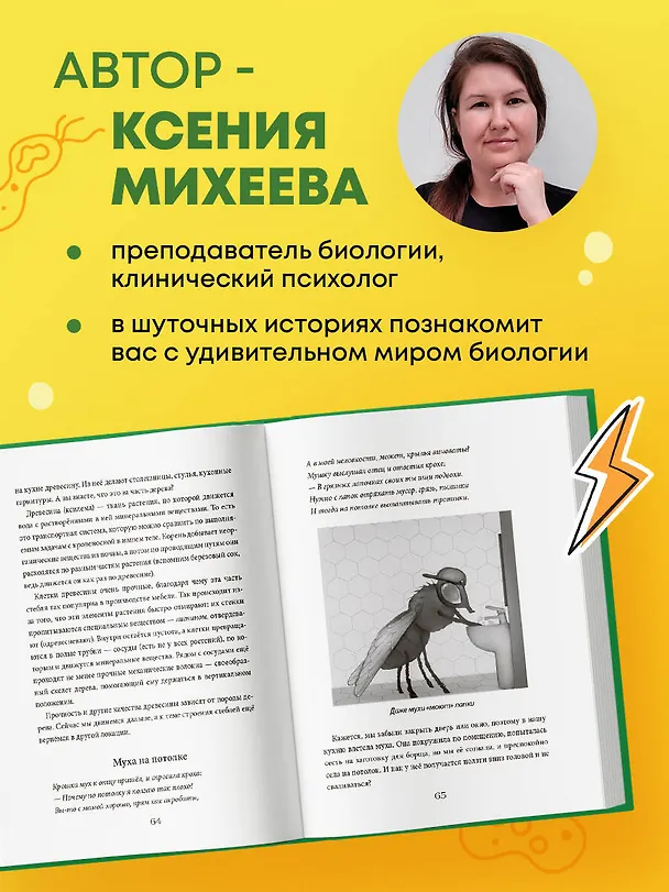 Книга Практическая биология для школьников. Интересные наблюдения, удивительные эксперименты, неожиданные выводы (Ксения Михеева) — 7