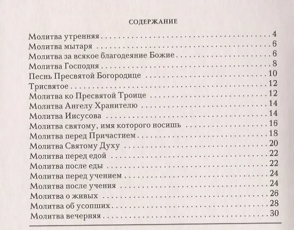 Книга Мой первый Молитвослов -11-е изд. (Дарья Пушкина) — 2