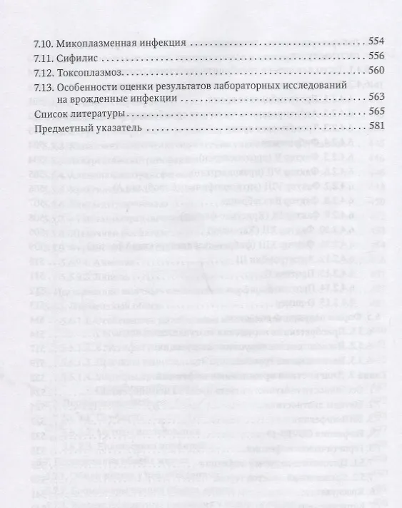 Книга Лабораторные исследования в неонатологии (Алексей Кишкун) — 9