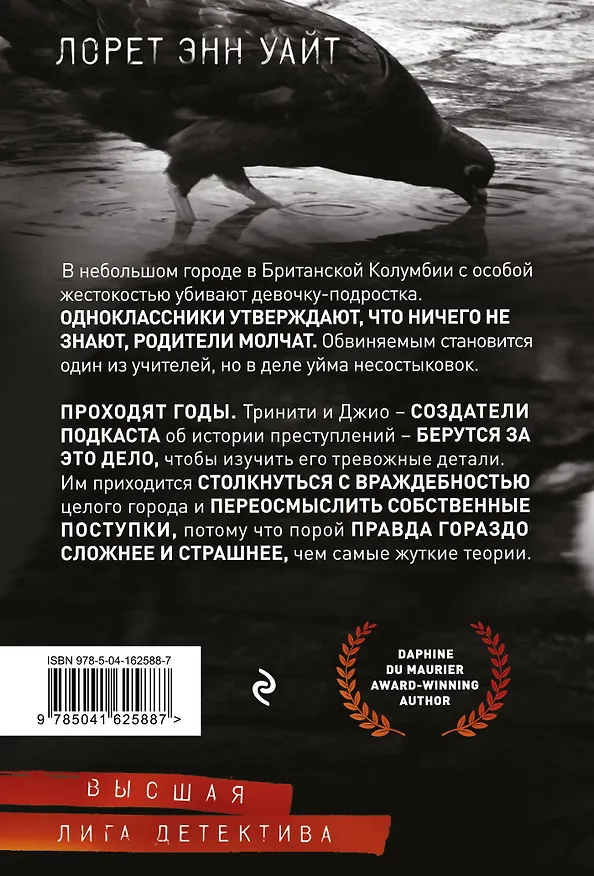 Книга Мост Дьявола (Лорет Энн Уайт) — 2