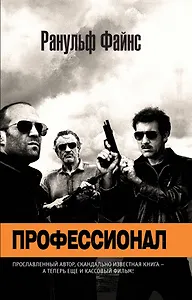 Профессионал