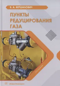 Пункты редуцирования газа
