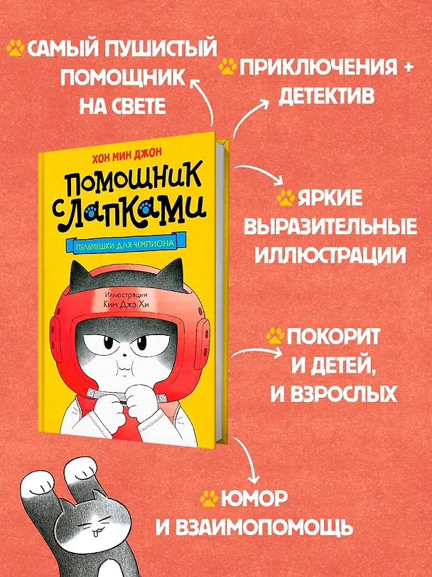 Книга Пельмешки для чемпиона (Мин Джон Хон) — 5