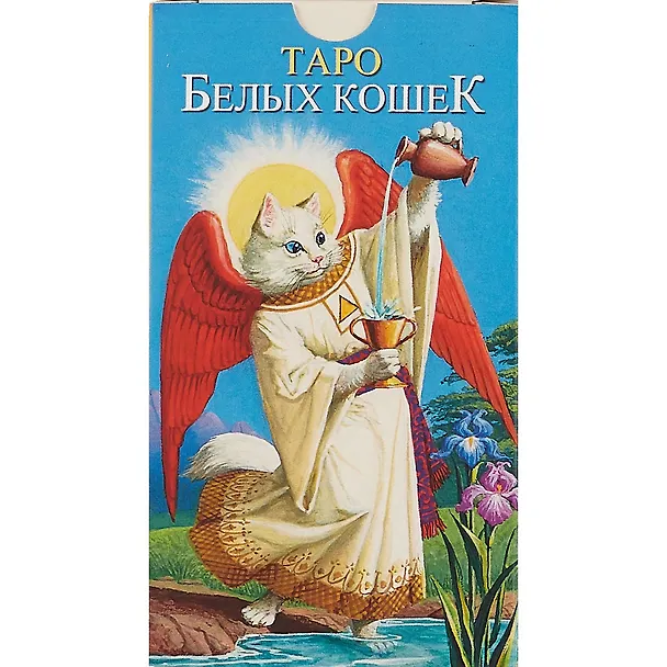 Книга Таро Аввалон, Таро Белых Кошек RUS (Северино Баральди) — 2