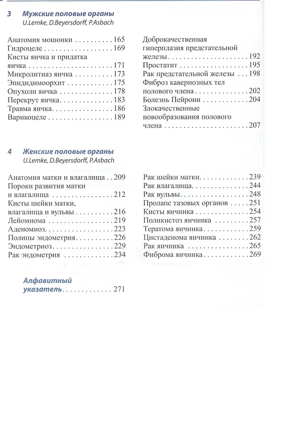 Книга Лучевая диагностика. Болезни мочеполовой системы./ 2-е изд. (Бернд Хамм) — 3