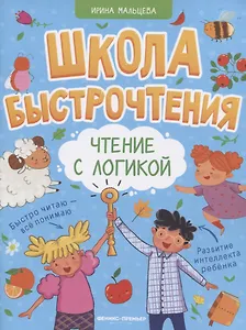 Чтение с логикой