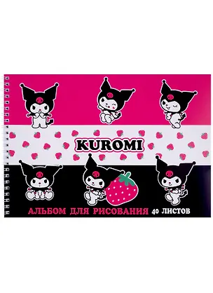 Альбом для рисования Centrum, Kuromi, А4, 40 листов, на спирали 2983866