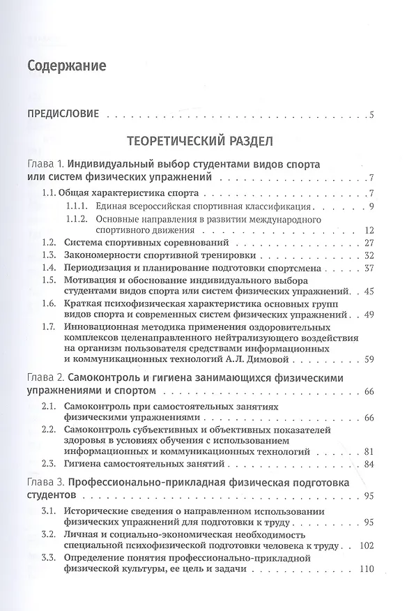 Книга Физическая культура и спорт в профессиональной деятельности бакалавра. Методическое пособие () — 2