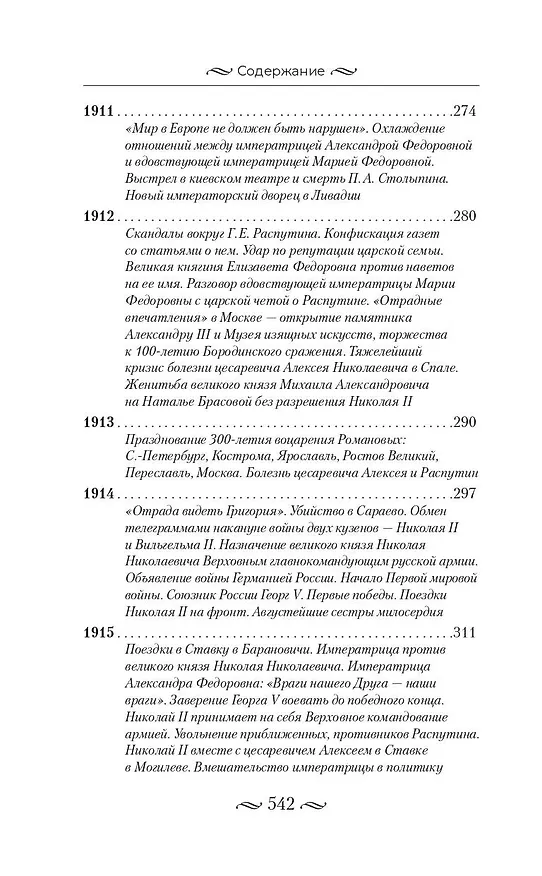Книга Николай II. Бремя самодержца. Документы, письма, дневники, фотографии Государственного архива Российской Федерации¶ () — 17