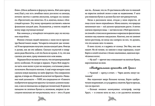 Книга Гениальные идеи Лили Грин (Лиза Сиберри) — 16