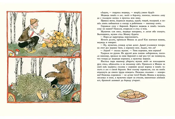 Книга Старик-годовик (Владимир Даль) — 8