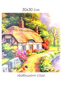 Набор для творчества ТМ Origami Алмазные узоры. Бабушкин сад 30*30см арт. 06721