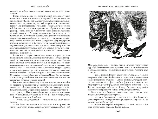 Книга Маракотова бездна (Артур Конан Дойл) — 19