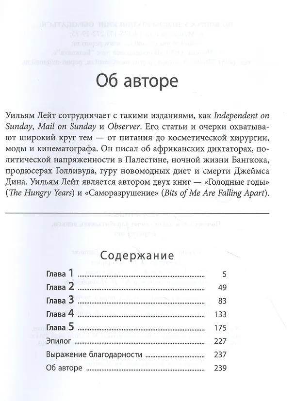 Книга В чем фишка? Почему одни люди умеют зарабатывать деньги, а другие нет (Уильям Лейт) — 2
