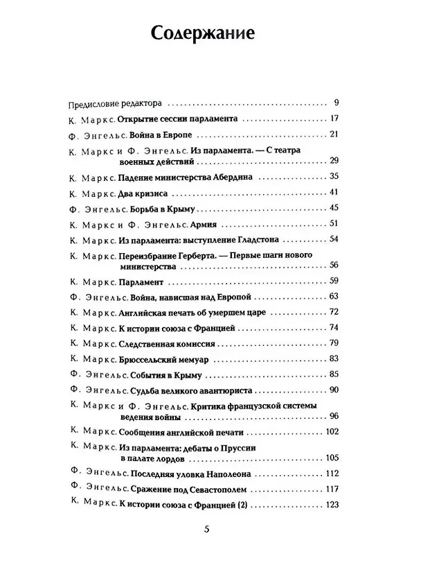 Книга Комплект "Крымская война" (комплект из 3 книг) (Карл Маркс, Фридрих Энгельс) — 11